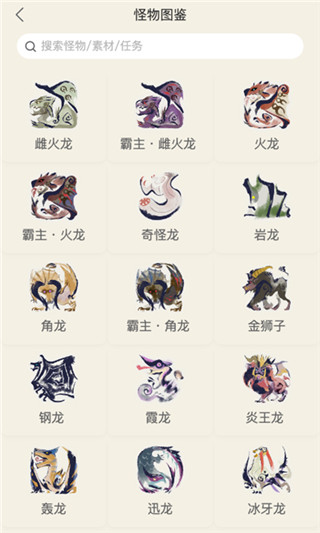 怪物猎人崛起助手安卓版截图1