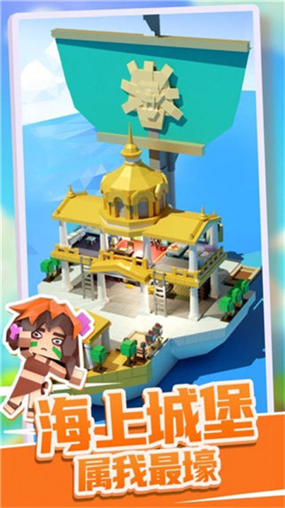 造个船吧安卓版截图2