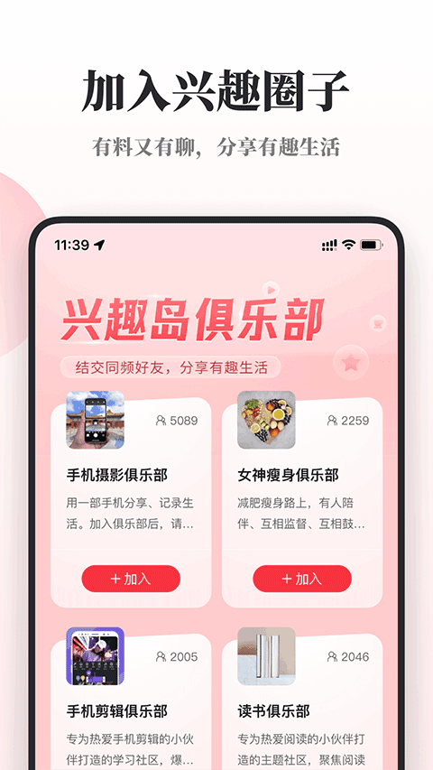兴趣岛手机版截图3