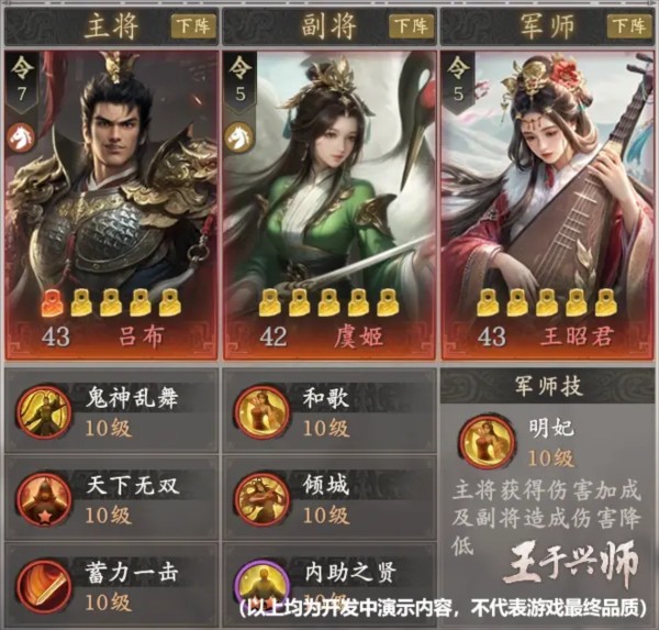 王于兴师8