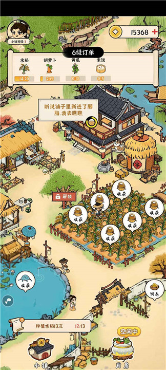 锦绣花田中文版截图1