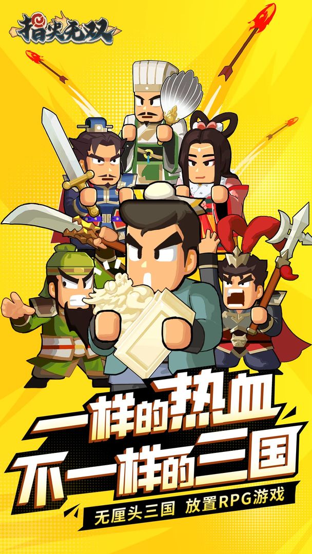 指尖无双手游截图1