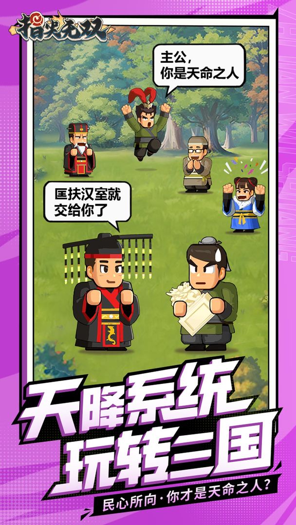 指尖无双手游截图2