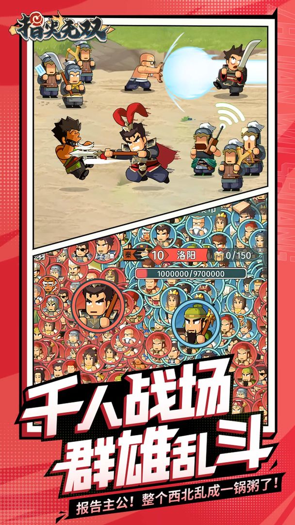 指尖无双手游截图4