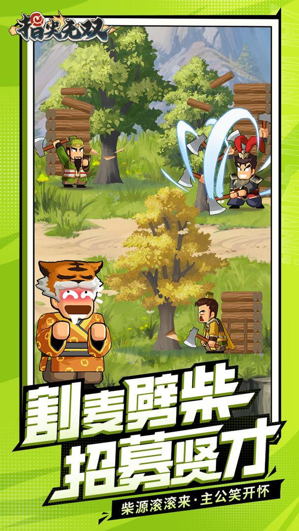 指尖无双手游截图3