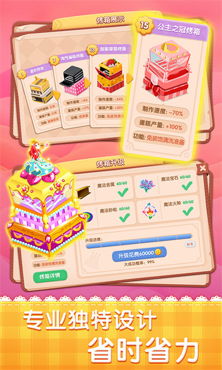梦幻蛋糕店游戏安卓版截图5