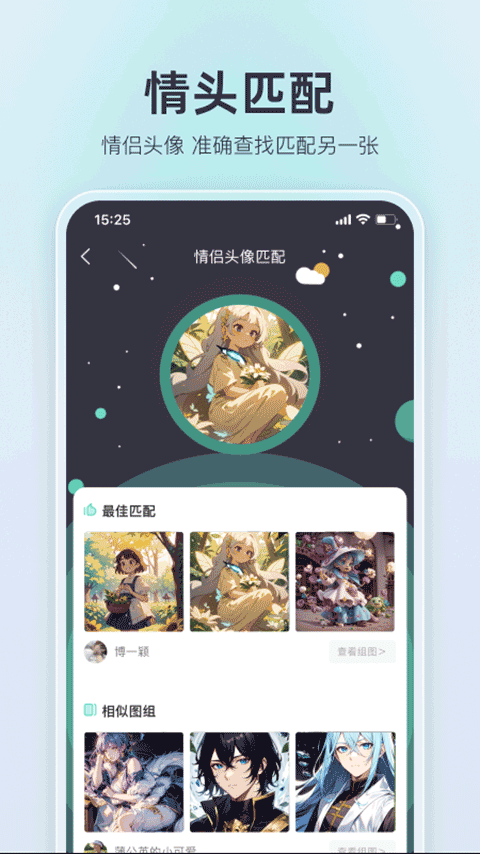 我要头像app截图3