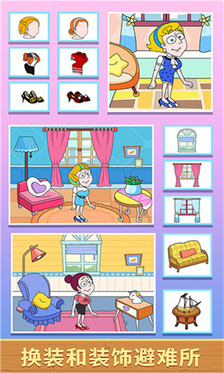 救救小姐姐手机版3