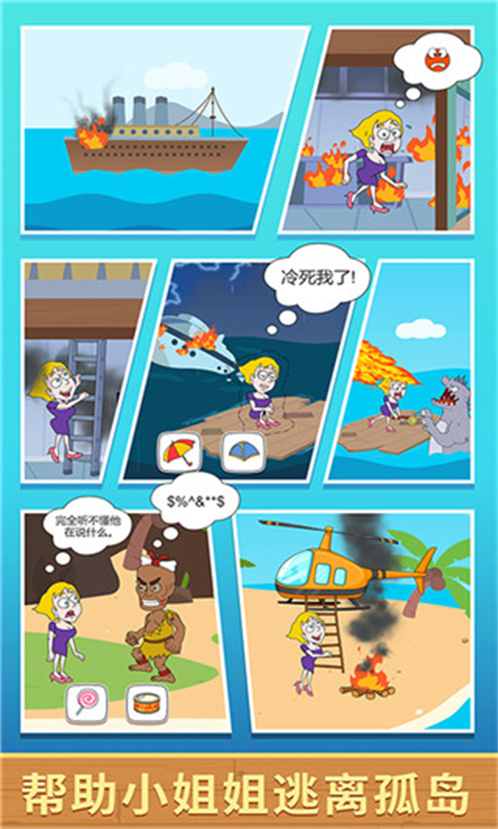 救救小姐姐手机版4