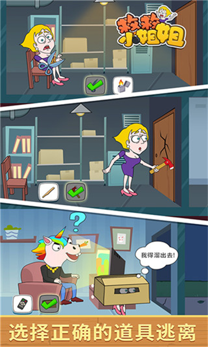 救救小姐姐手机版5