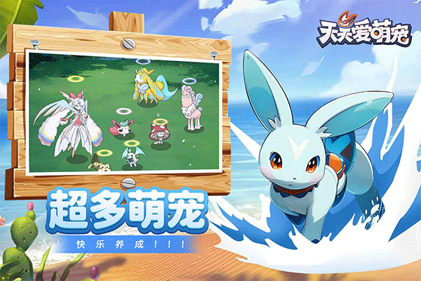 天天爱萌宠手机版截图1