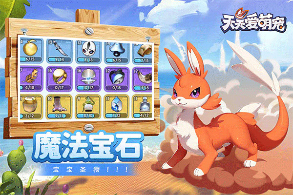 天天爱萌宠手机版截图3