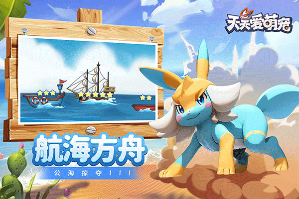 天天爱萌宠手机版截图2