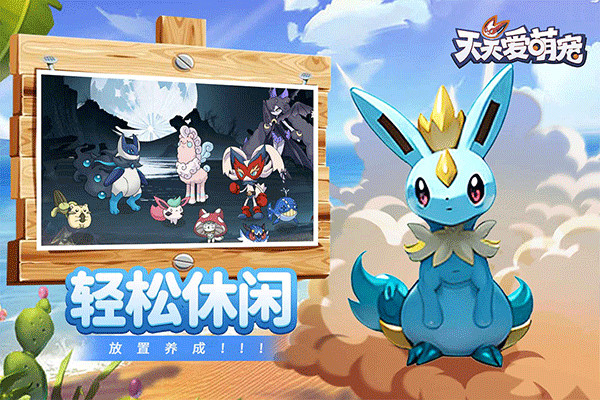 天天爱萌宠手机版截图4