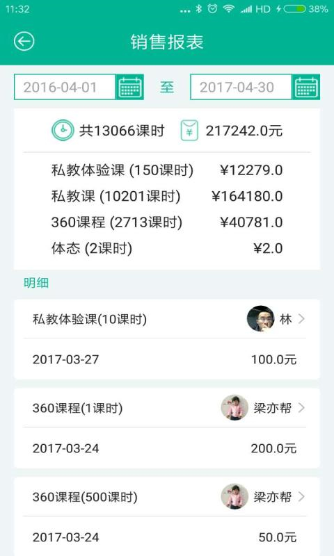 菠菜教练安卓版截图4