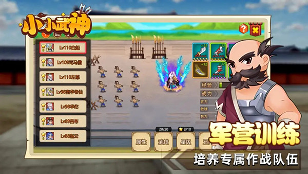 小小武神手游截图2