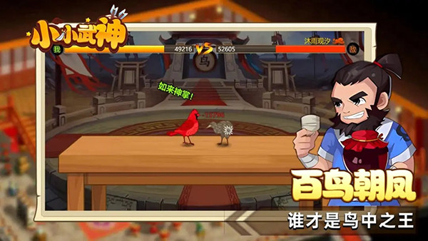小小武神手游截图3