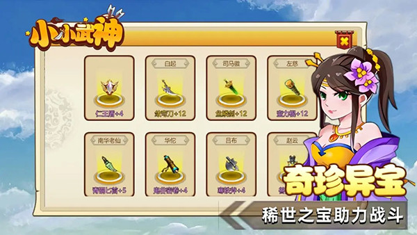 小小武神手游截图5