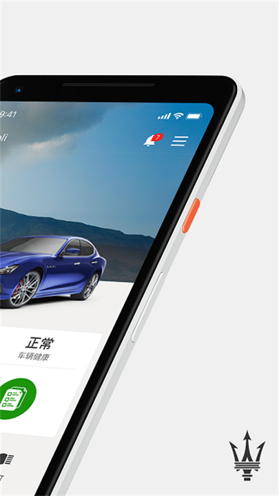 玛莎拉蒂互联软件截图2