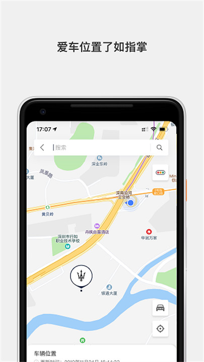 玛莎拉蒂互联软件截图4