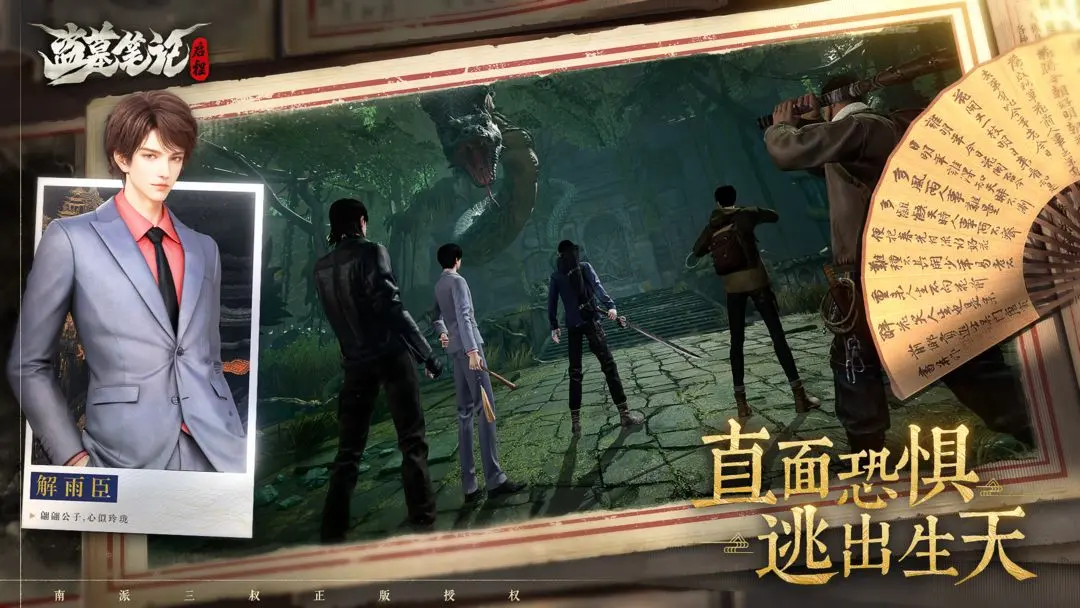 盗墓笔记启程手游截图1