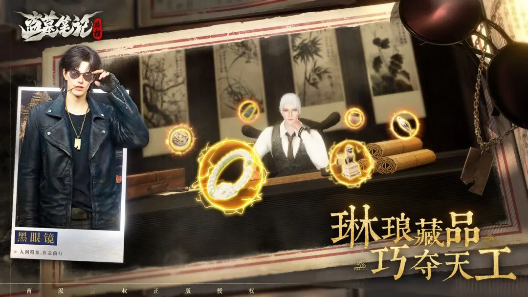 盗墓笔记启程手游截图2