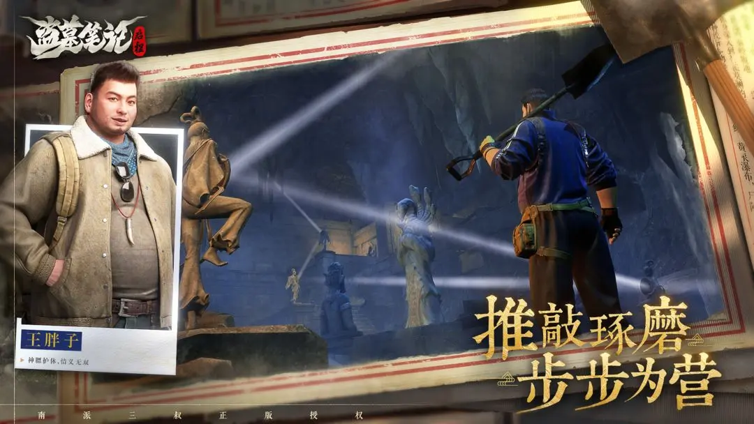 盗墓笔记启程手游截图3