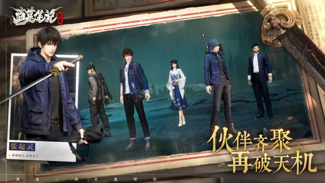 盗墓笔记启程手游截图4