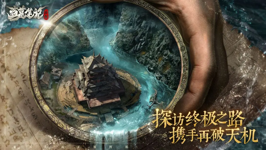 盗墓笔记启程手游截图6