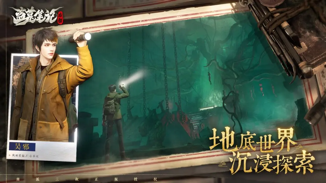 盗墓笔记启程手游截图5