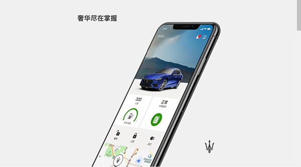 玛莎拉蒂互联软件