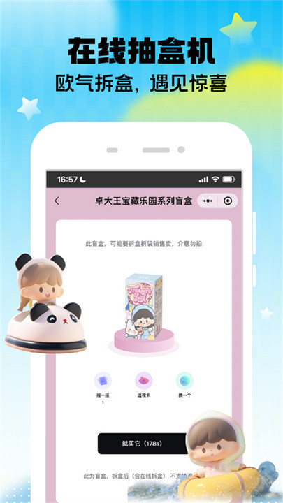 潮玩家盲盒app截图1