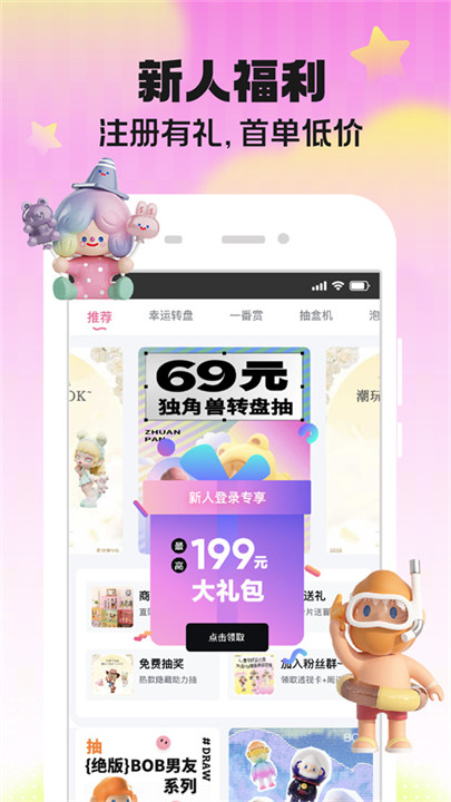 潮玩家盲盒app截图2