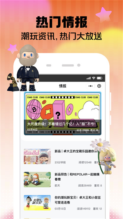潮玩家盲盒app截图5