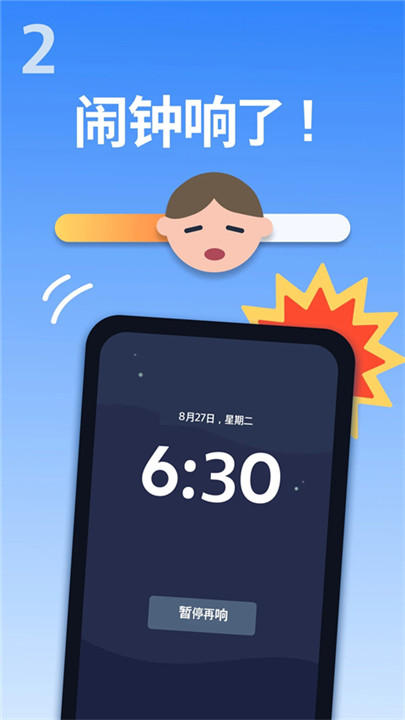 使命闹钟手机版截图2