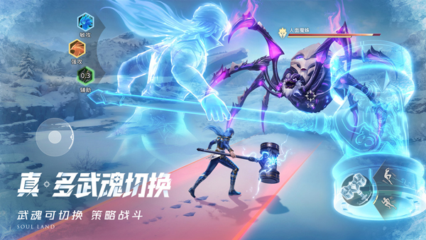 斗罗大陆猎魂世界截图5