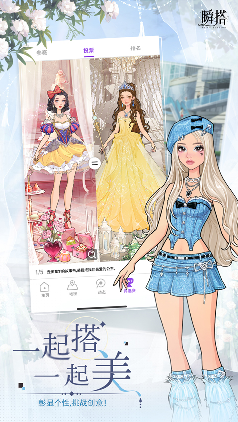 瞬搭SuitU截图3