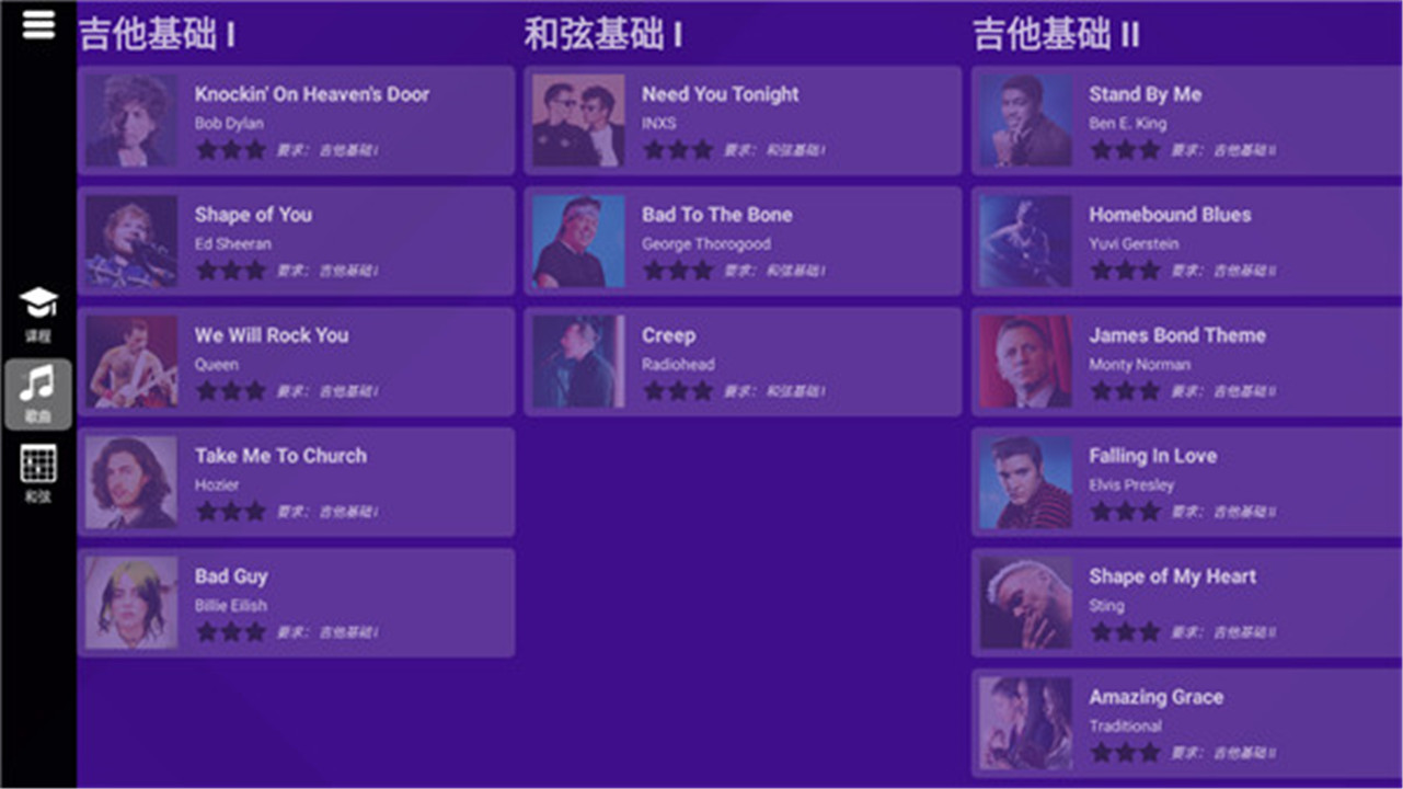 Simply Guitar安卓中文版截图1