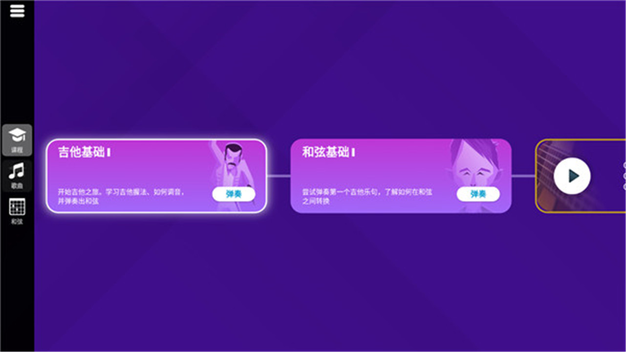 Simply Guitar安卓中文版截图3