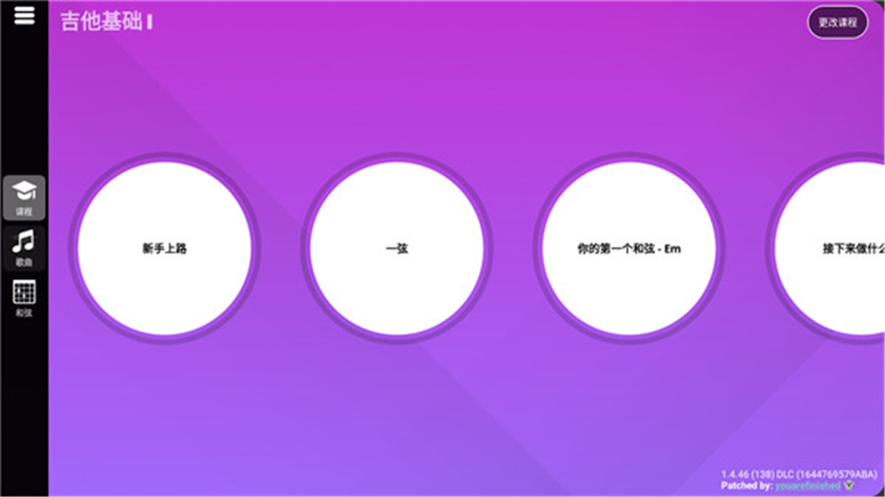 Simply Guitar安卓中文版截图4