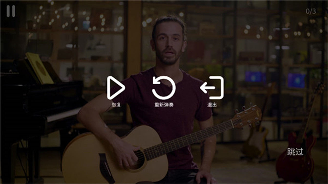 Simply Guitar安卓中文版截图5