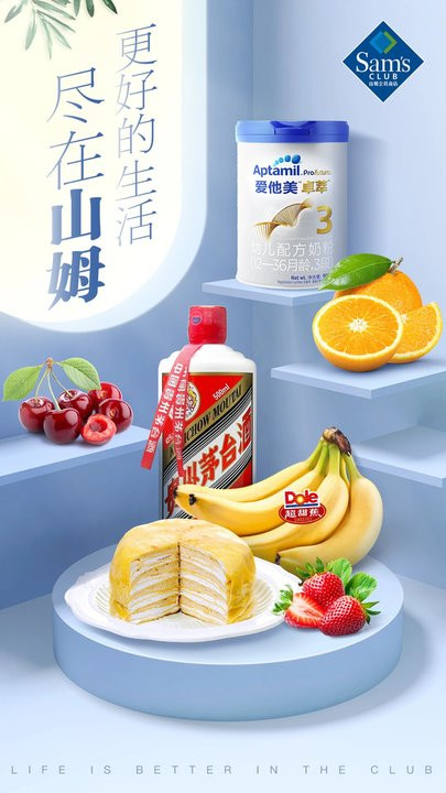 山姆会员商店app安卓版截图1