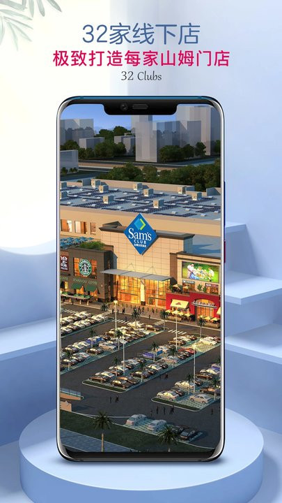 山姆会员商店app安卓版截图4