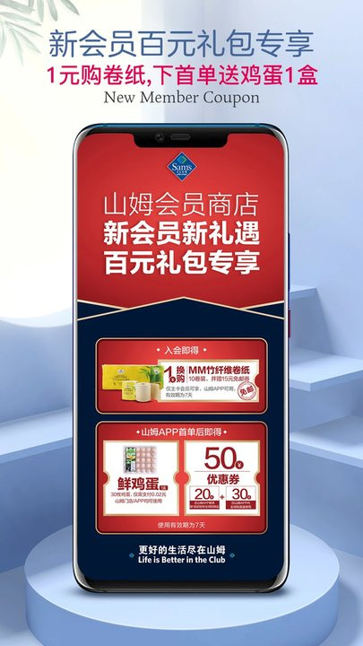 山姆会员商店app安卓版截图3