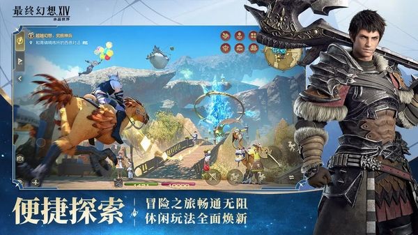 最终幻想14水晶世界手游截图3