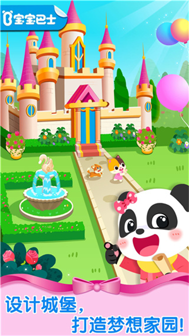 奇妙梦幻城堡手游截图5