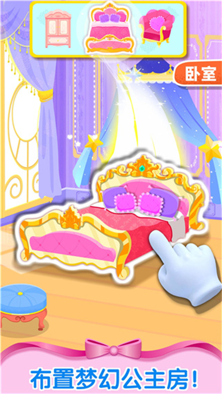 奇妙梦幻城堡手游截图3