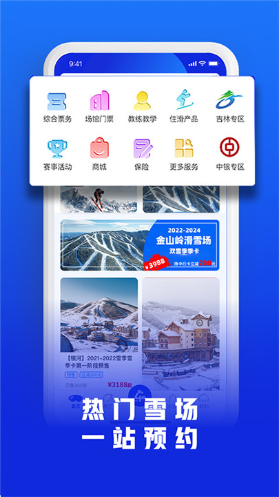 乐冰雪app截图1