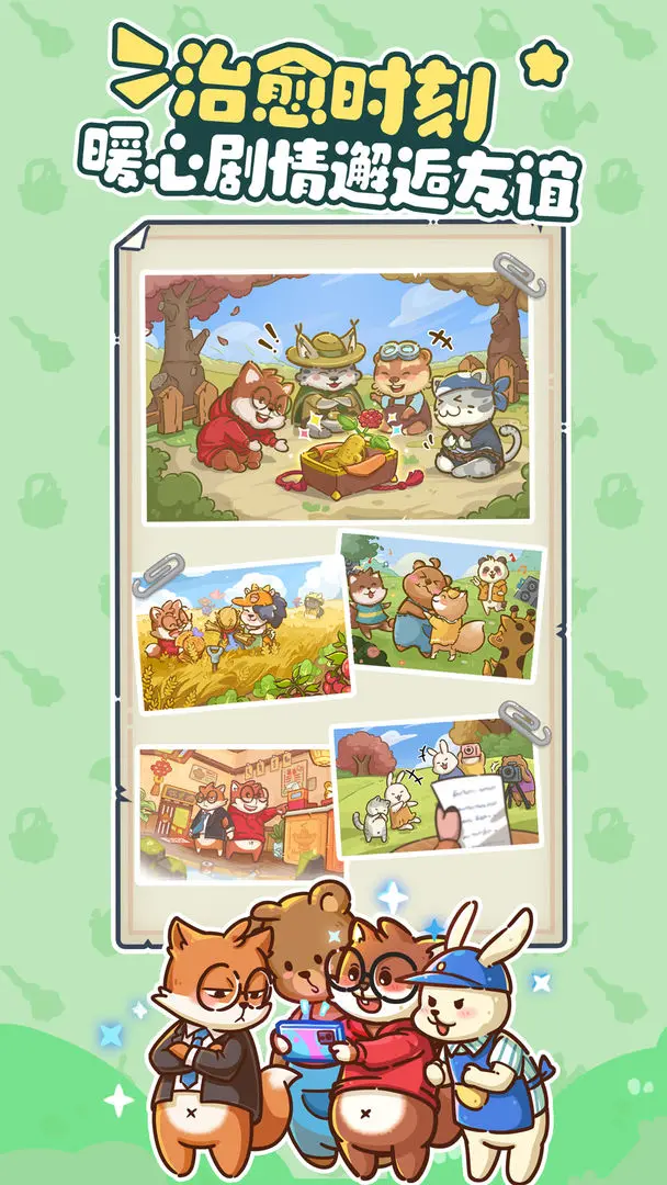 乐缤纷庄园安卓截图2