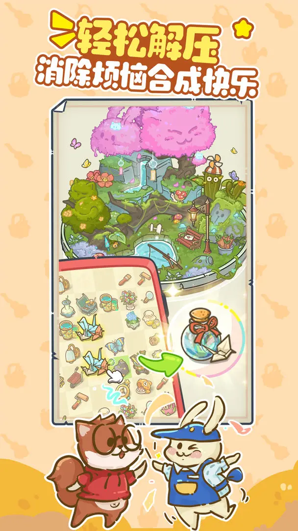 乐缤纷庄园安卓截图3